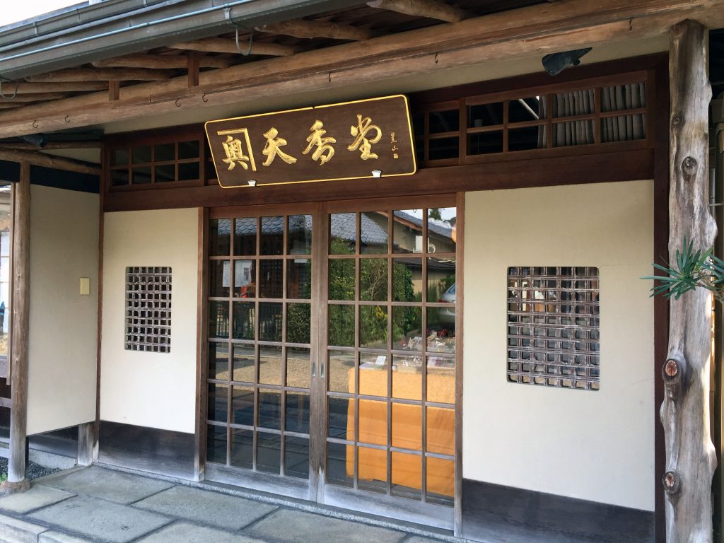 天香堂 Tenkhodou Kyoto Incense – 京都・桂離宮湖畔 総本山御用達・薫香製造商